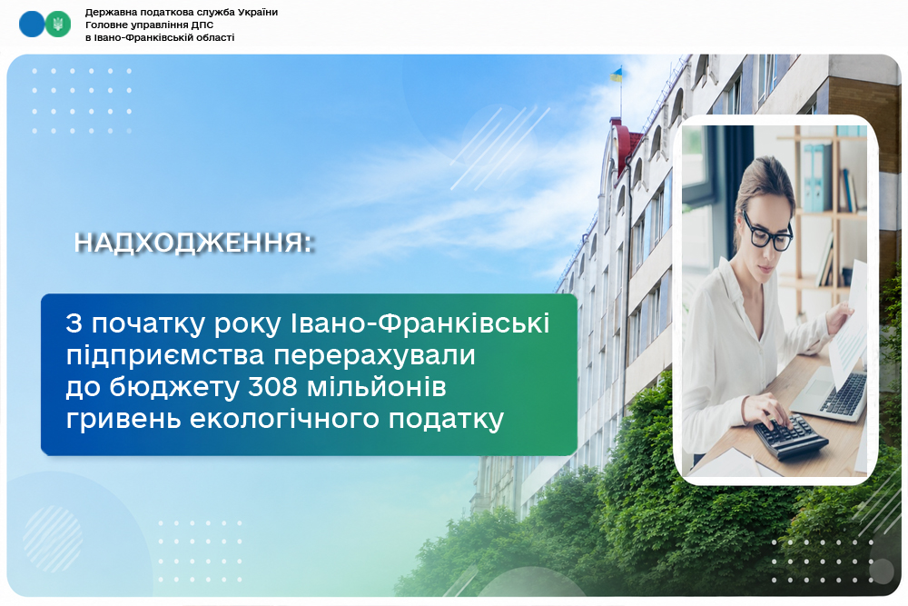 З початку року за забруднення довкілля Івано-Франківські підприємства перерахували до бюджету 308 мільйонів гривень екологічного податку
