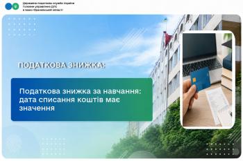Податкова знижка за навчання: дата списання коштів має  значення