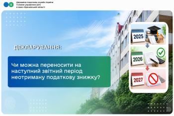 Право на податкову знижку не можна переносити на наступний звітний період