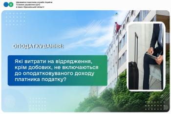 Які витрати на відрядження, крім добових, не включаються до оподатковуваного доходу платника податку?