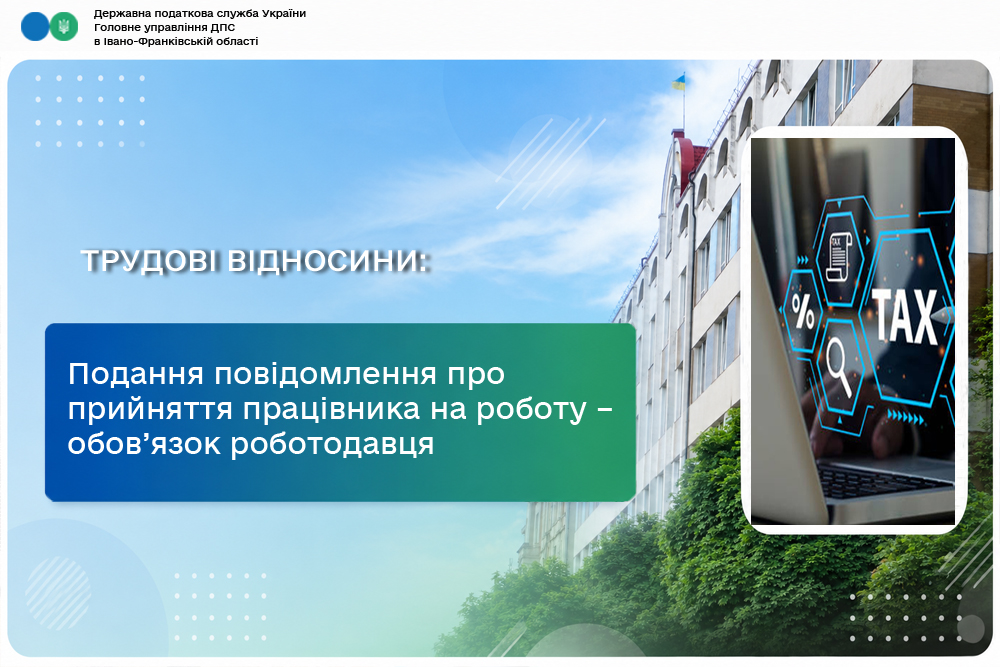 Подання повідомлення про прийняття працівника на роботу – обов’язок роботодавця