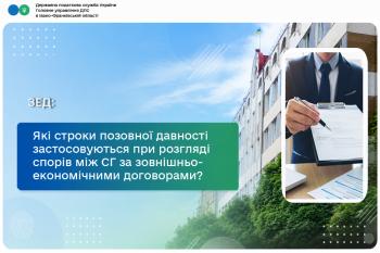 Які строки позовної давності застосовуються при розгляді спорів між суб'єктами господарювання за зовнішньоекономічними договорами?