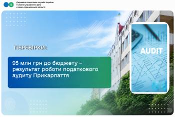 95 мільйонів гривень до бюджету – результат роботи податкового аудиту Прикарпаття  