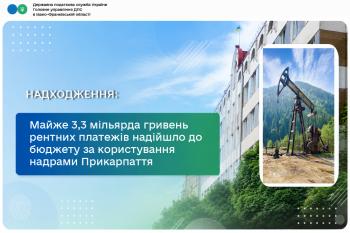 Майже 3,3 мільярда гривень рентних платежів надійшло до бюджету за користування надрами Прикарпаття