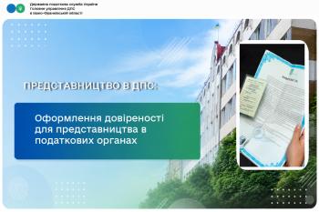 Оформлення довіреності для представництва в податкових органах