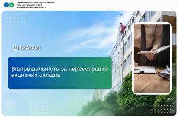 Яка відповідальність передбачена за відсутність з вини платника реєстрації акцизних складів у системі електронного адміністрування реалізації пального та спирту етилового?