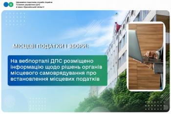 Де на офіційному вебпорталі ДПС розміщено інформацію щодо рішень органів місцевого самоврядування про встановлення місцевих податків та зборів на відповідній території?