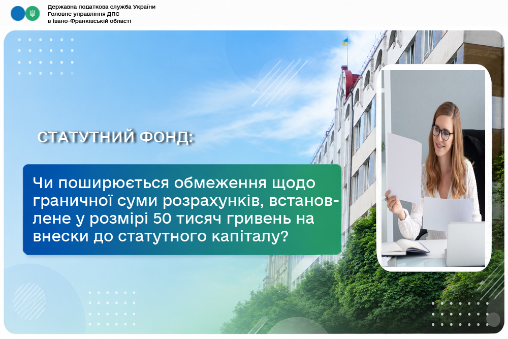 Чи поширюється обмеження щодо граничної суми розрахунків, встановлене у розмірі 50000 грн. на внески до статутного капіталу?