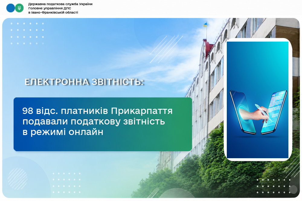 98 відсотків платників Прикарпаття подавали податкову звітність в режимі онлайн