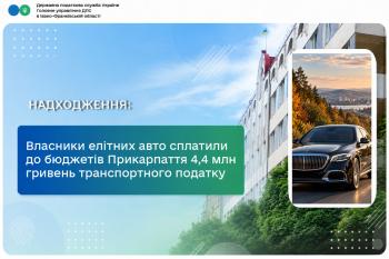 Власники елітних авто сплатили до бюджетів Прикарпаття 4,4 мільйона гривень транспортного податку