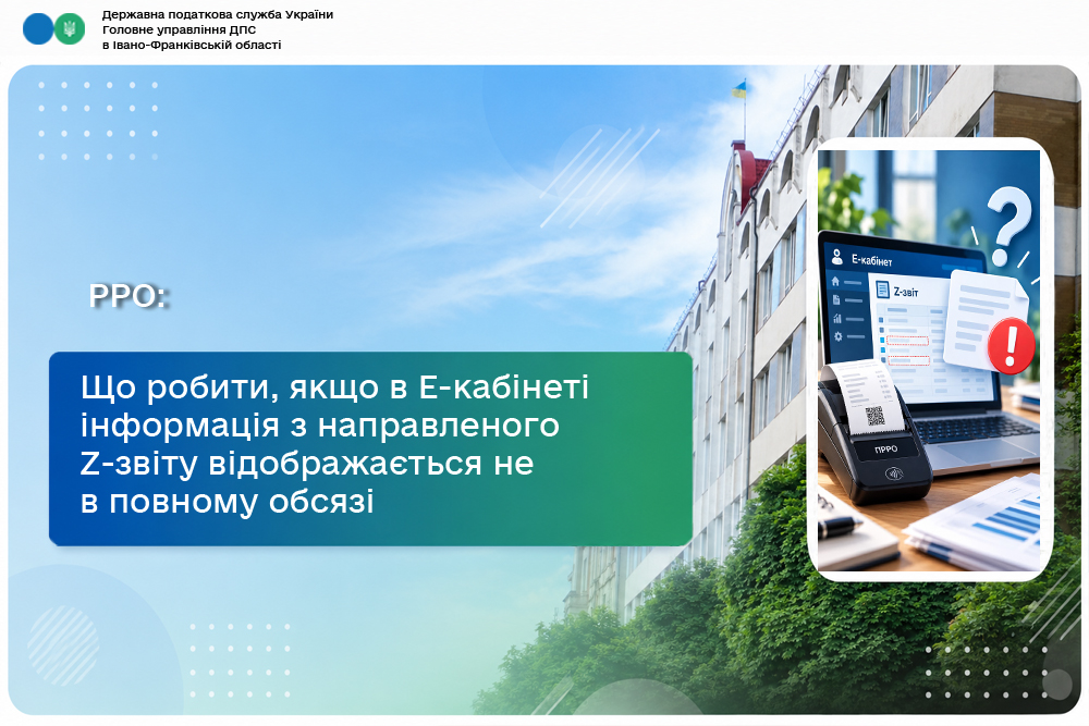 Що робити, якщо в Е-кабінеті інформація з направленого Z-звіту відображається не в повному обсязі