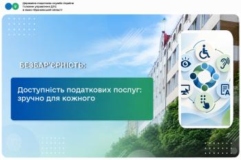 Доступність податкових послуг: зручно для кожного