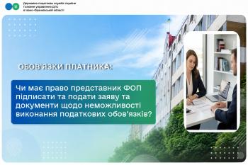 Чи має право представник (уповноважена особа) ФОП підписати та подати заяву та документи щодо неможливості виконання податкових обов’язків?