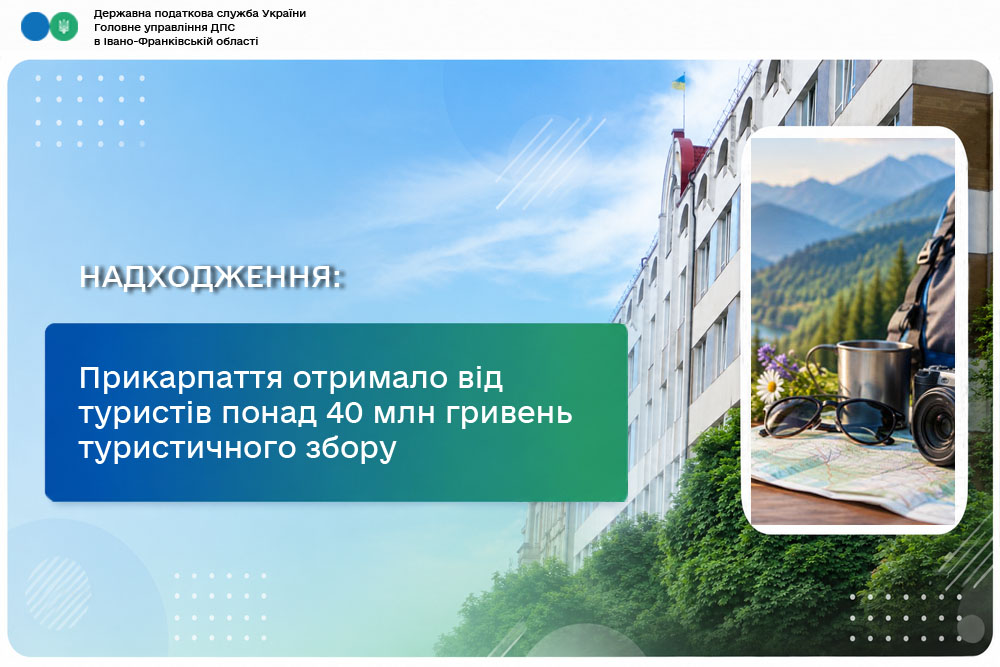 Прикарпаття отримало від туристів понад 40 мільйонів гривень туристичного збору