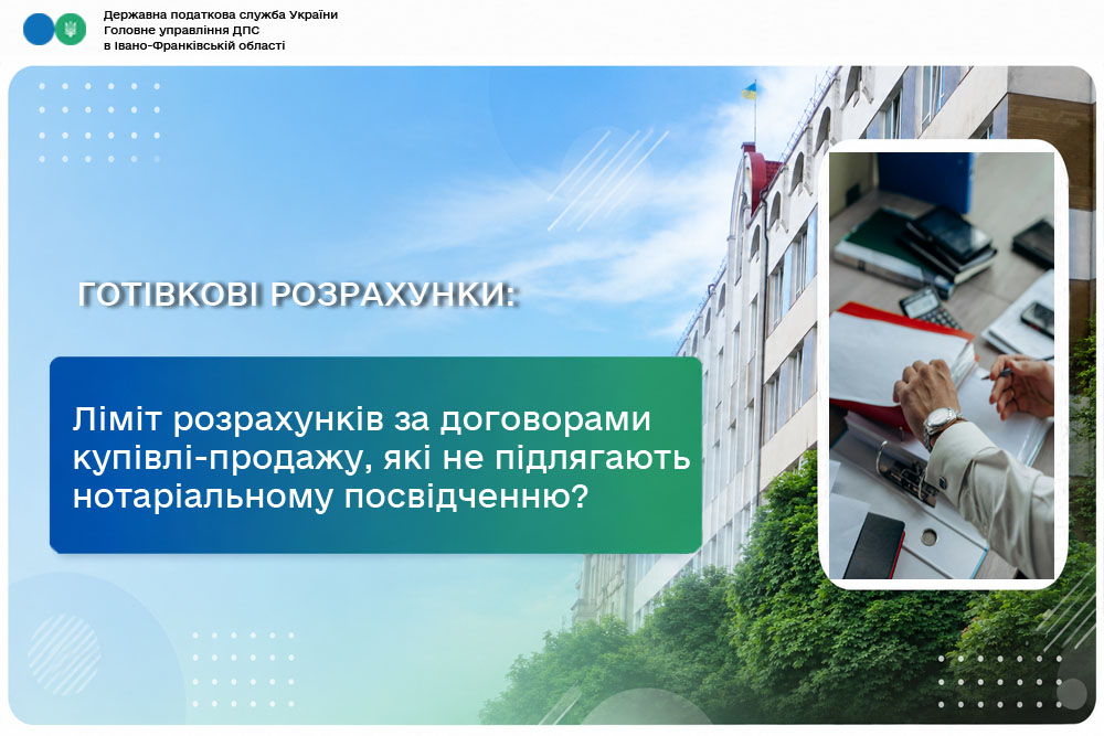 Ліміт розрахунків за договорами купівлі-продажу, які не підлягають нотаріальному посвідченню?