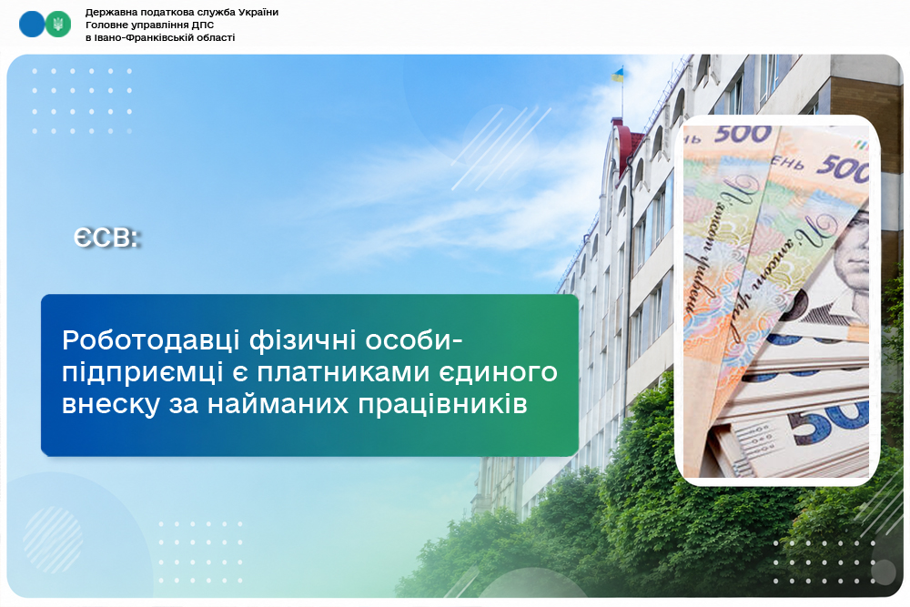 Роботодавці – фізичні особи-підприємці є платниками єдиного внеску за найманих працівників